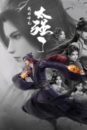 Poster Sư Huynh Của Ta Quá Mạnh