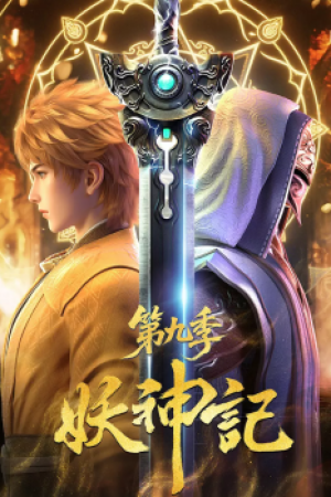 Poster Yêu Thần Ký