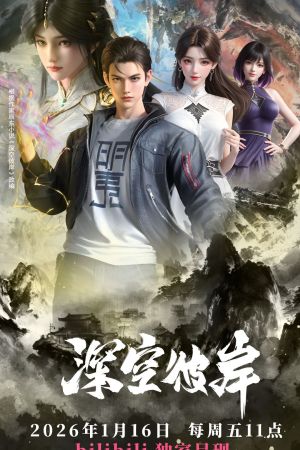 Poster Thâm Không Bỉ Ngạn